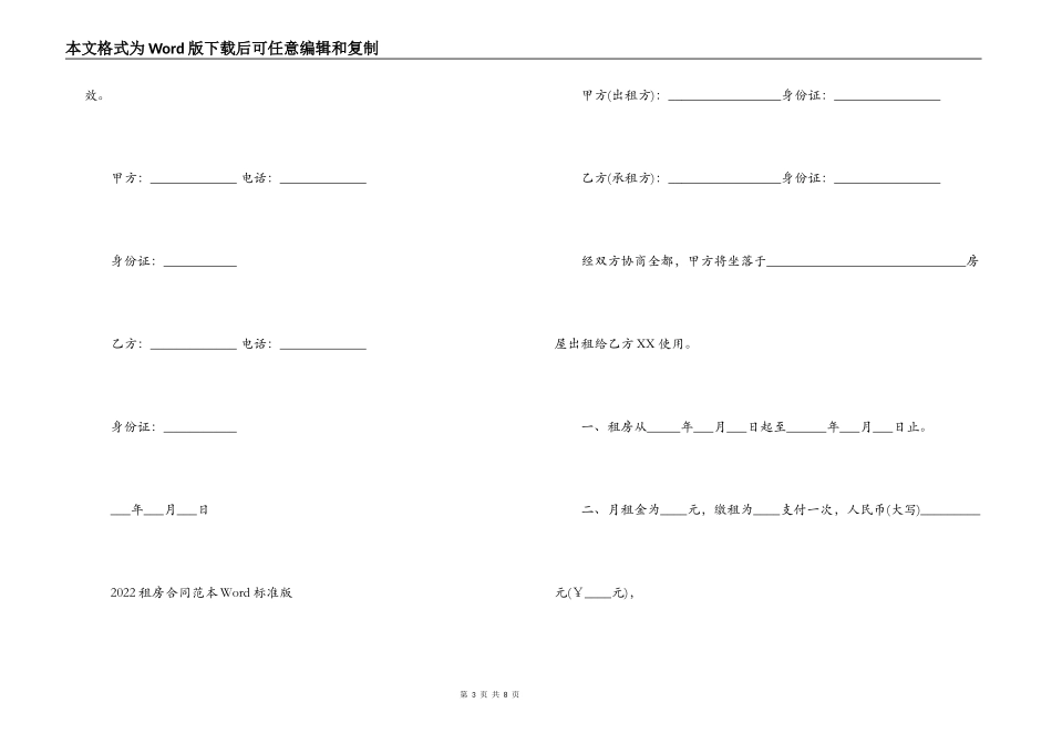 标准版房屋租赁合同word范本_第3页