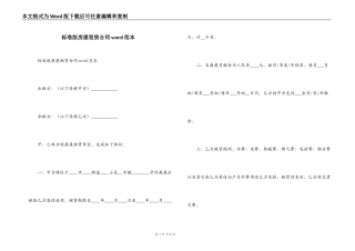 标准版房屋租赁合同word范本