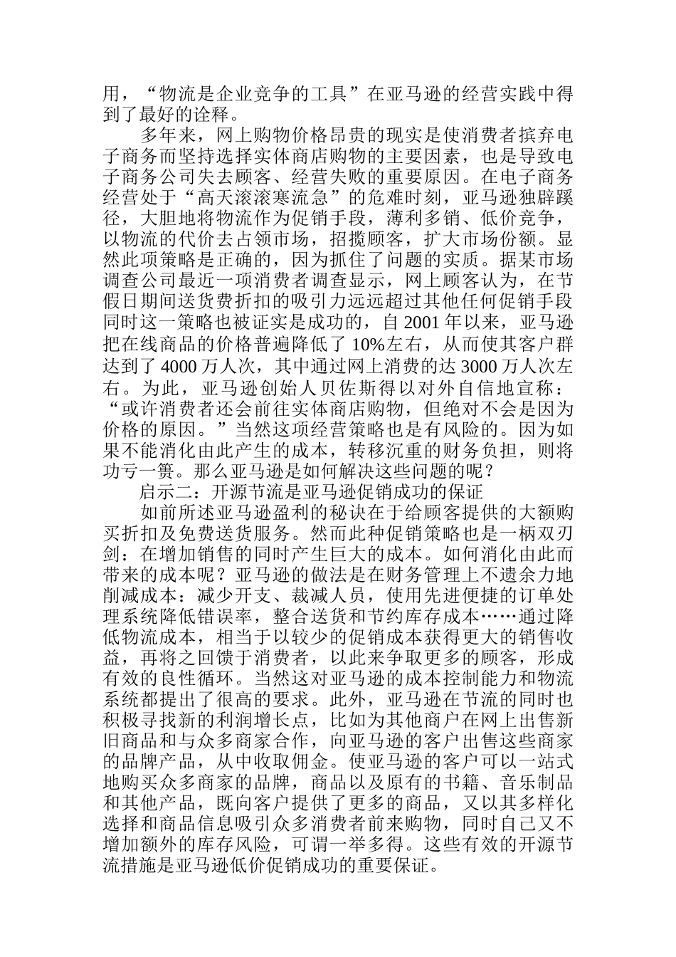 亚马逊的物流促销策略启示_第2页