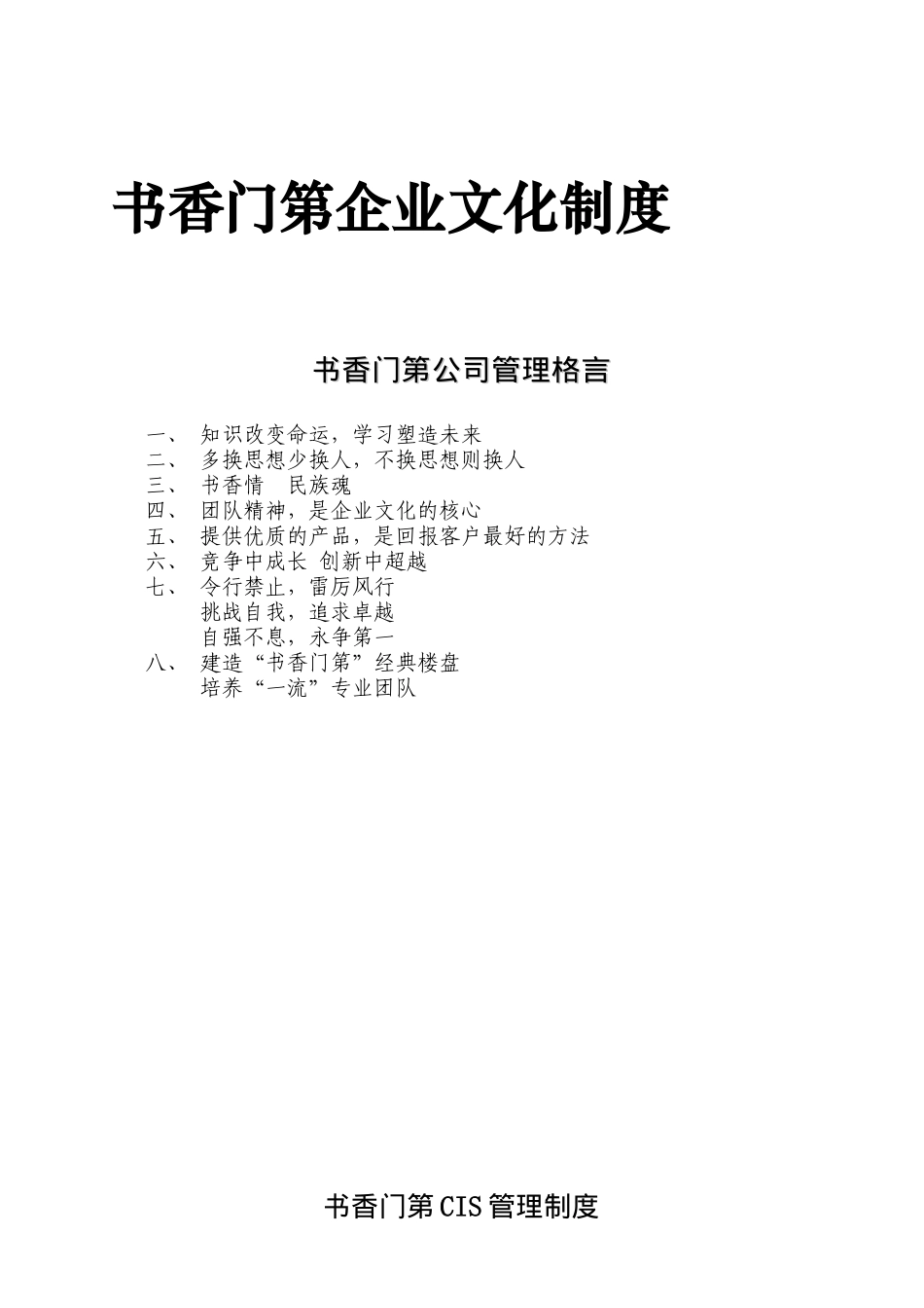 书香门第企业文化制度_第1页