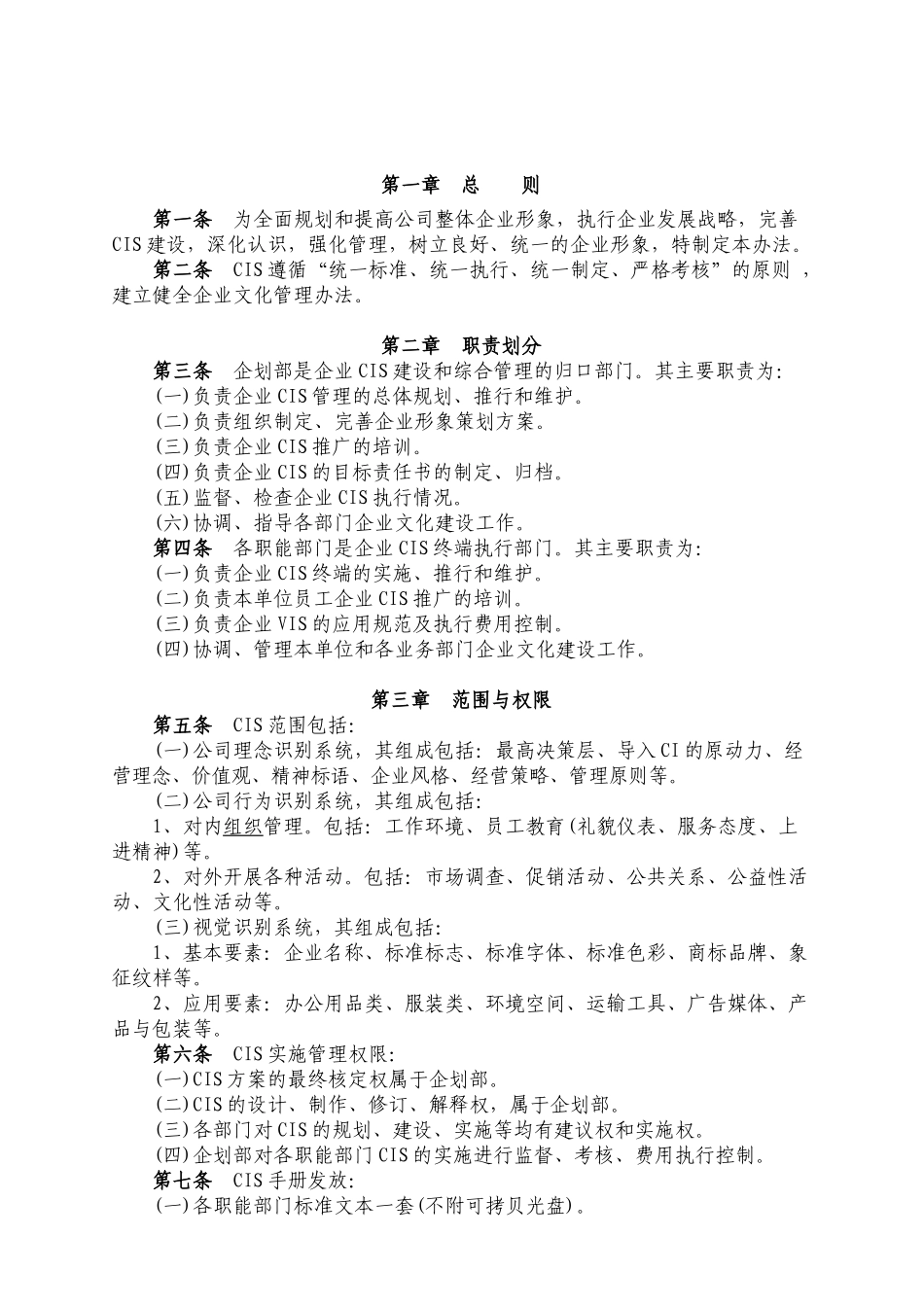 书香门第企业文化制度_第2页