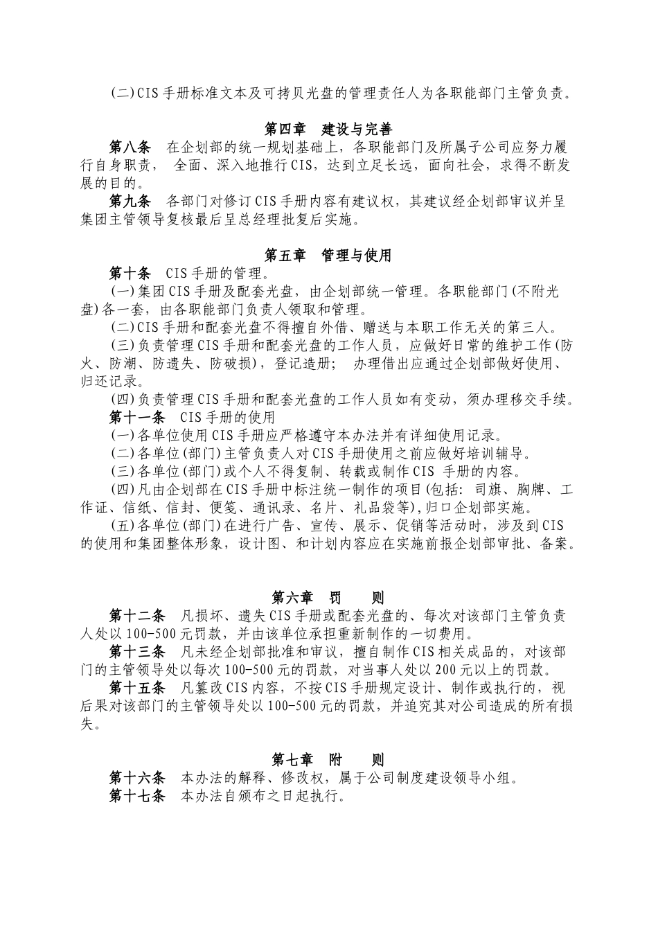 书香门第企业文化制度_第3页