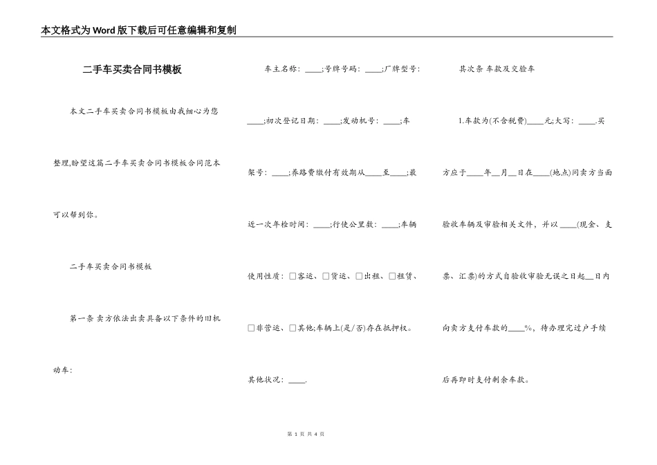 二手车买卖合同书模板_第1页