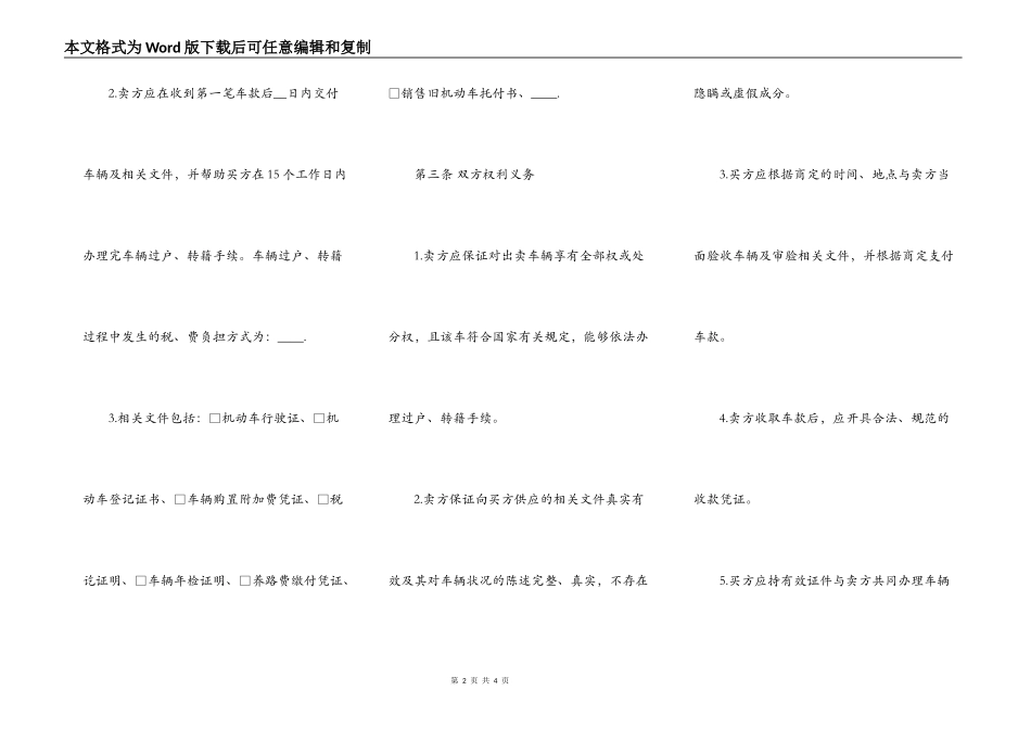 二手车买卖合同书模板_第2页