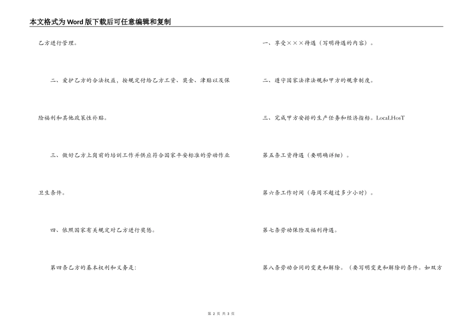 新劳动合同写法_第2页