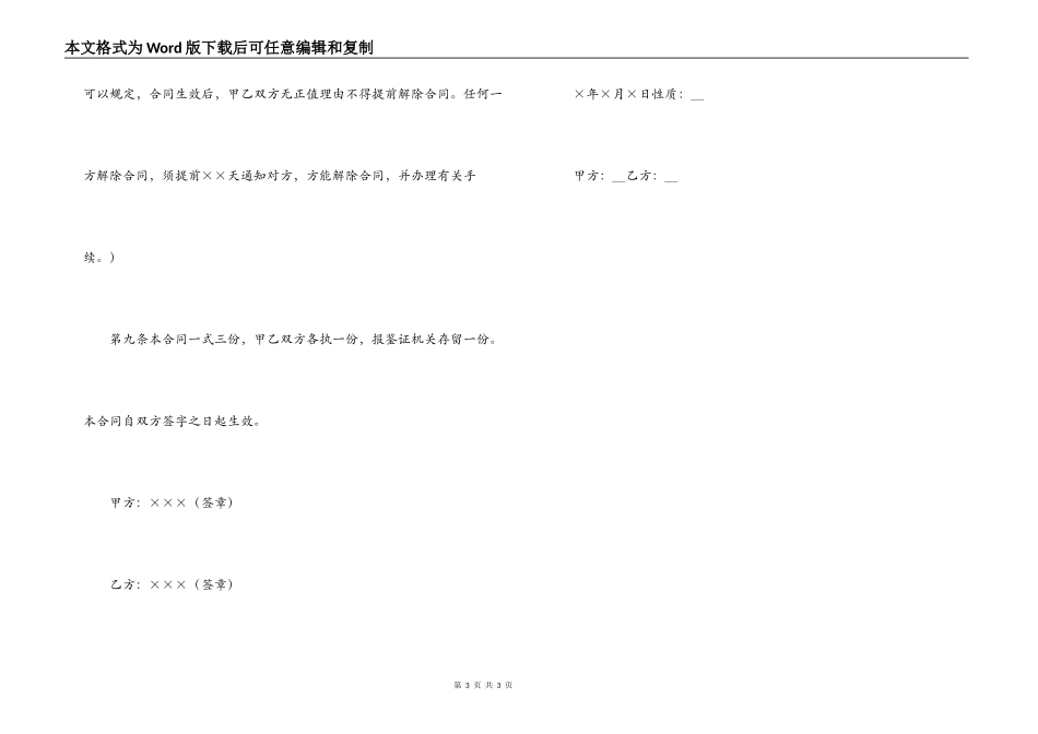 新劳动合同写法_第3页