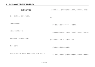 新劳动合同写法