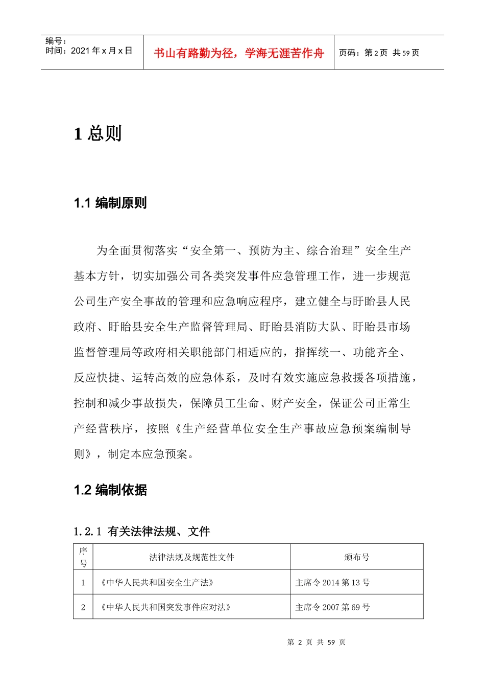 事故风险评估S_第2页