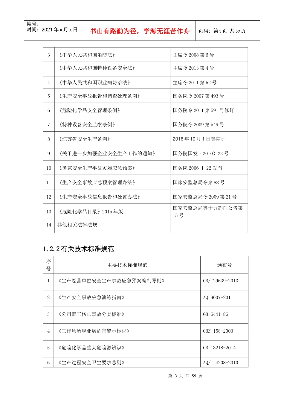 事故风险评估S_第3页