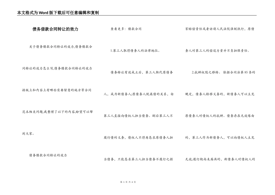 债务借款合同转让的效力_第1页