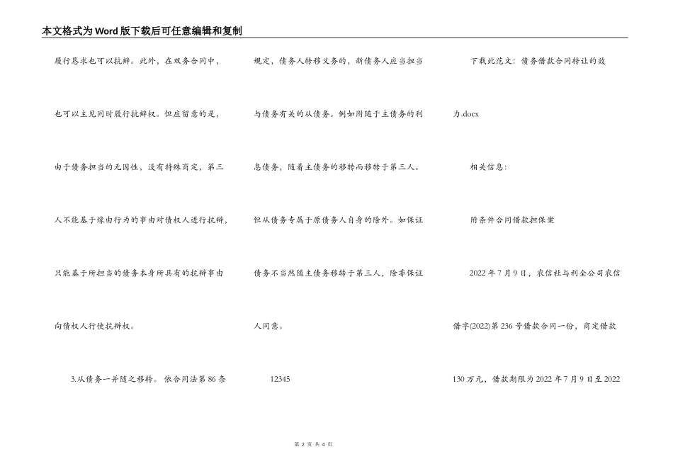 债务借款合同转让的效力_第2页