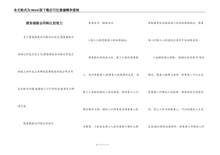 债务借款合同转让的效力