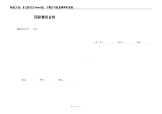 国际售货合同