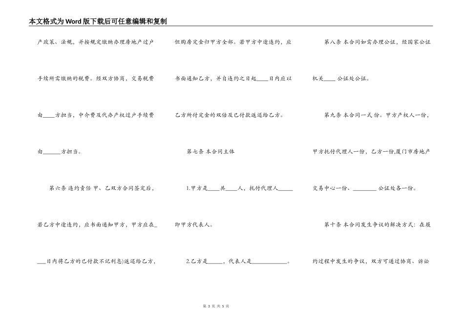 标准二手房买卖合同通用范本_第3页