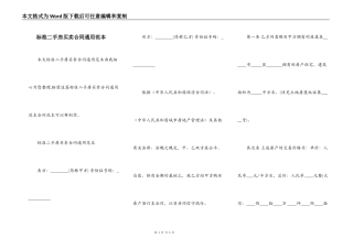 标准二手房买卖合同通用范本