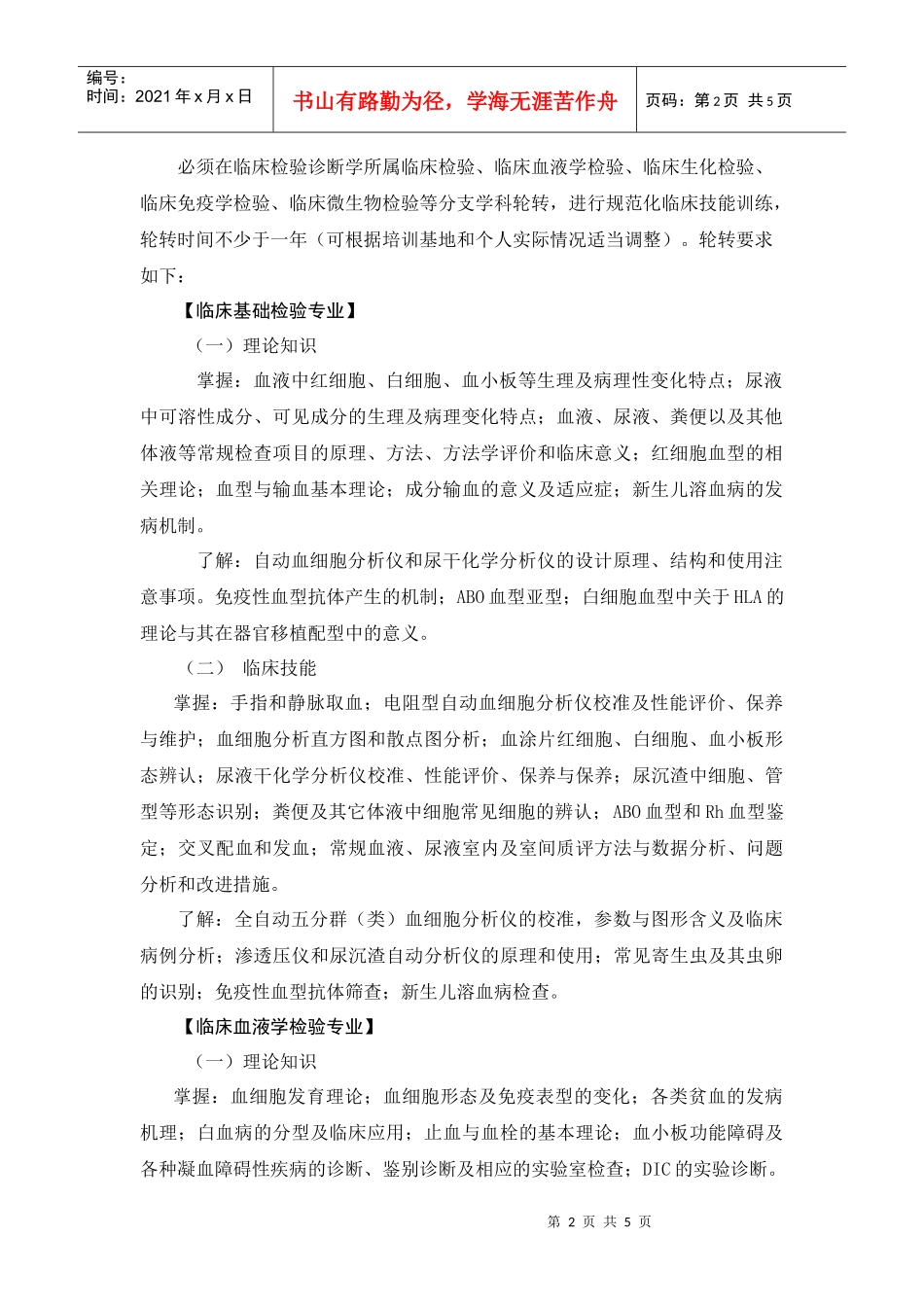 临床检验诊断学（100208）-南昌大学医学院网站_第2页