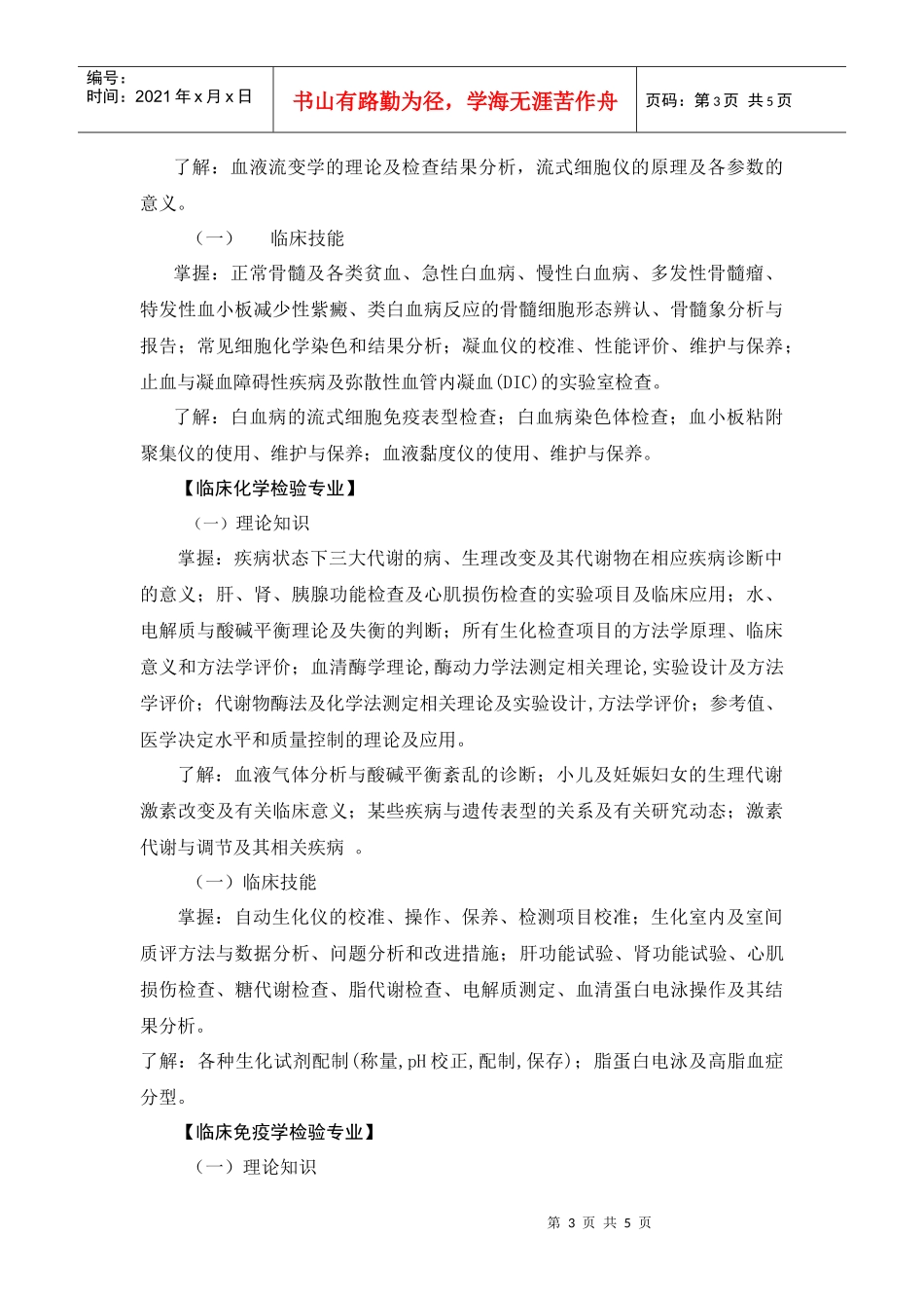 临床检验诊断学（100208）-南昌大学医学院网站_第3页