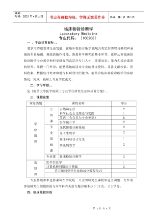 临床检验诊断学（100208）-南昌大学医学院网站