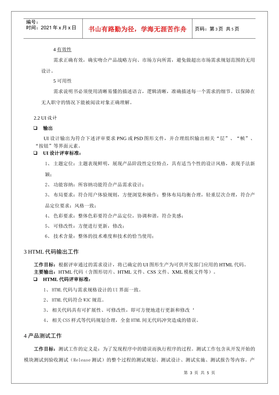 互联网企业产品部工作手册_第3页