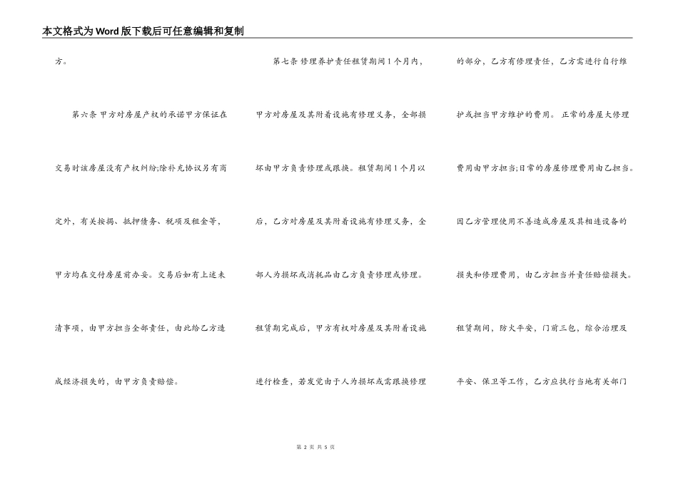 武汉个人房屋租赁通用版合同_第2页