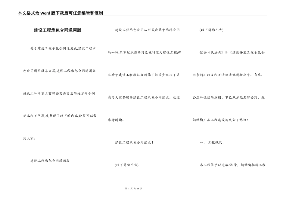 建设工程承包合同通用版_第1页