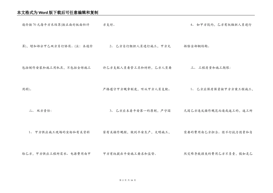 建设工程承包合同通用版_第2页