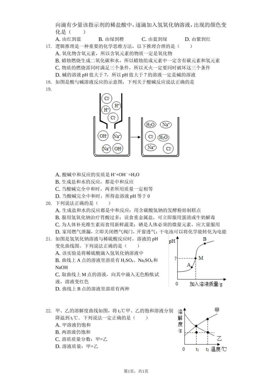 山东省德州市宁津县育新中学中考化学一模试卷_第3页