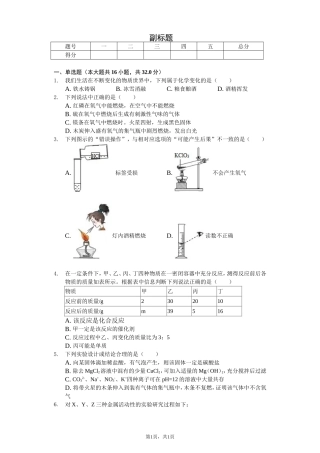 山东省德州市宁津县育新中学中考化学一模试卷