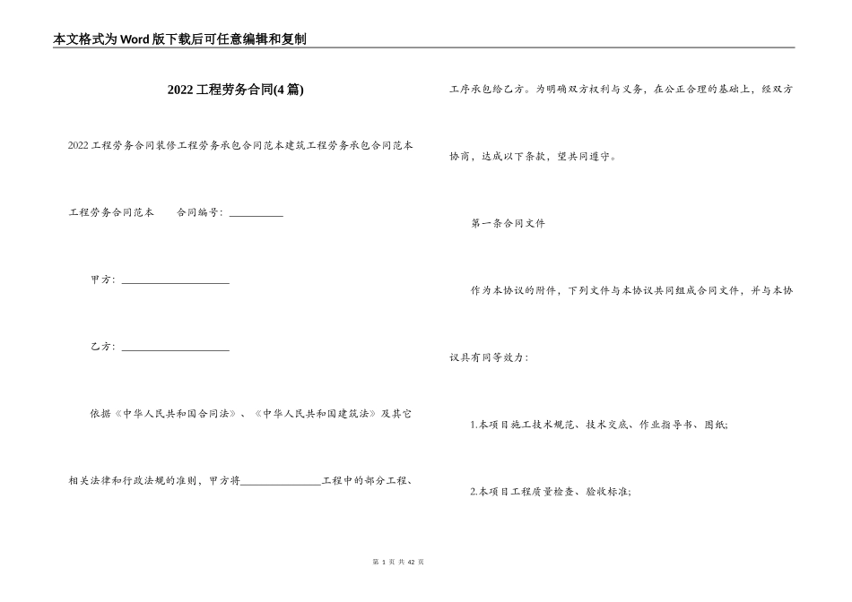 2022工程劳务合同_第1页