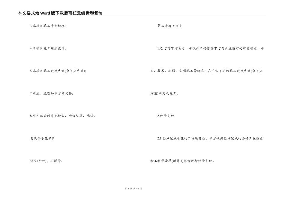 2022工程劳务合同_第2页