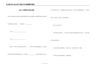 2022工程劳务合同