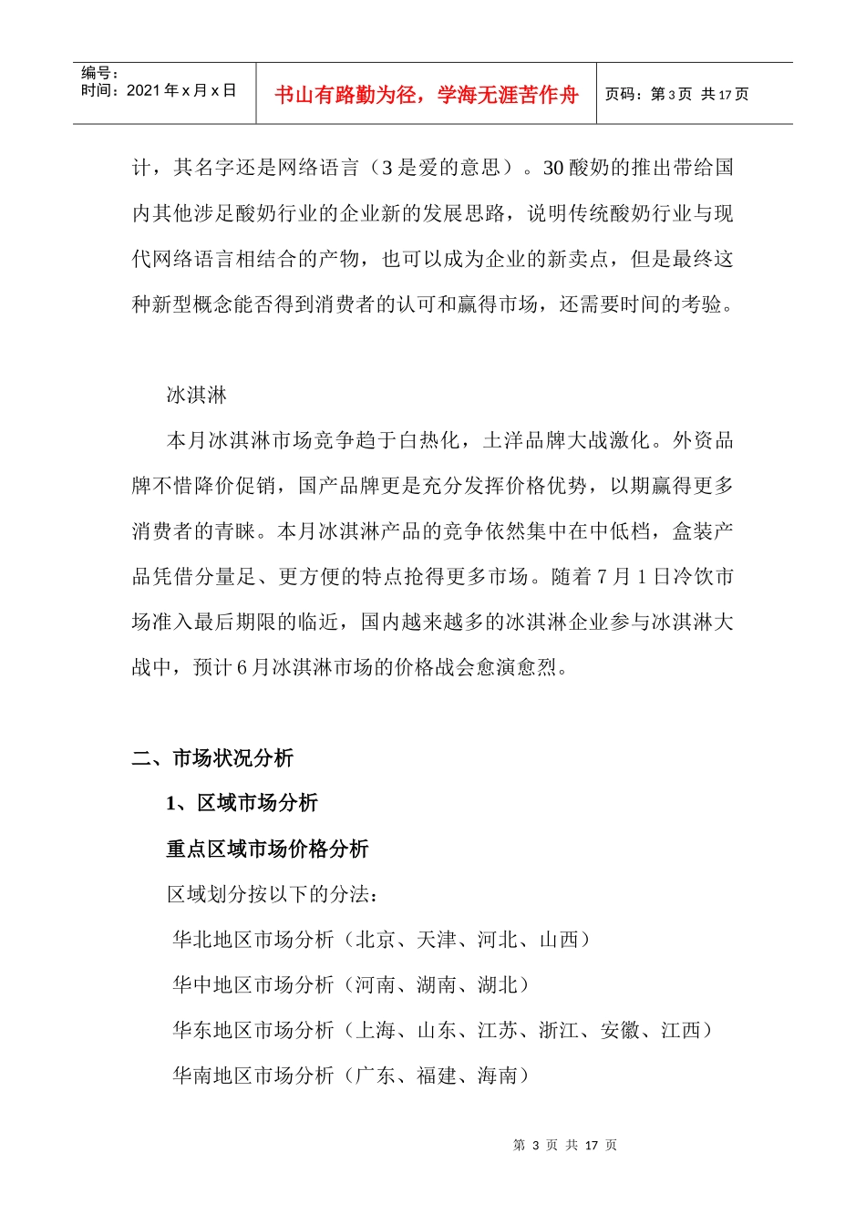 乳品行业市场分析月度报告（5月）_第3页