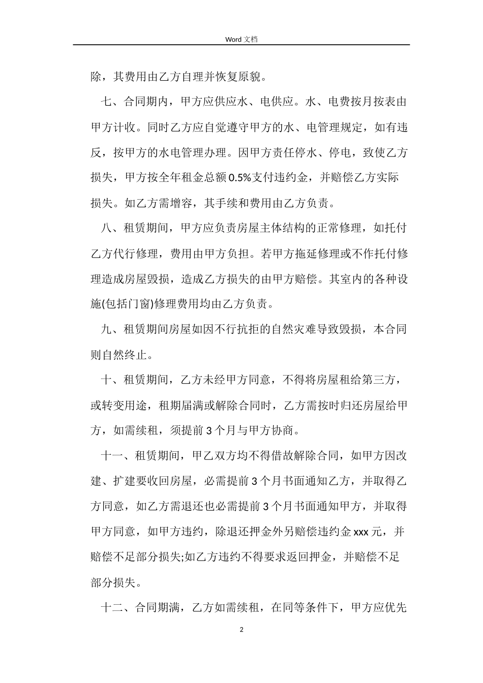 店面个人租房合同_第2页