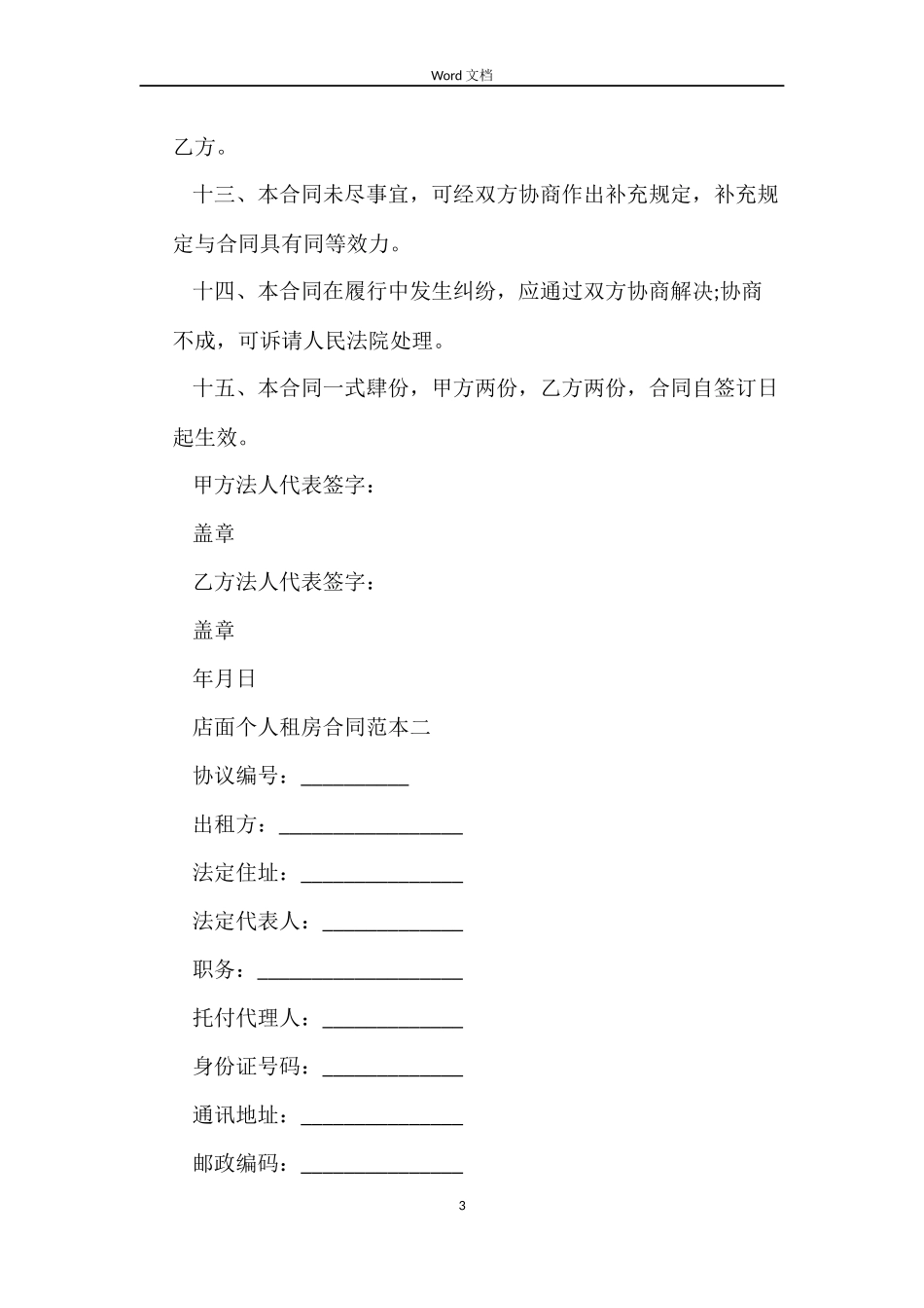 店面个人租房合同_第3页