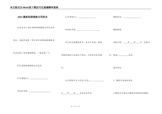 2022最新短期借款合同范本