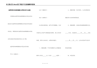 连带责任担保借款合同范本专业版