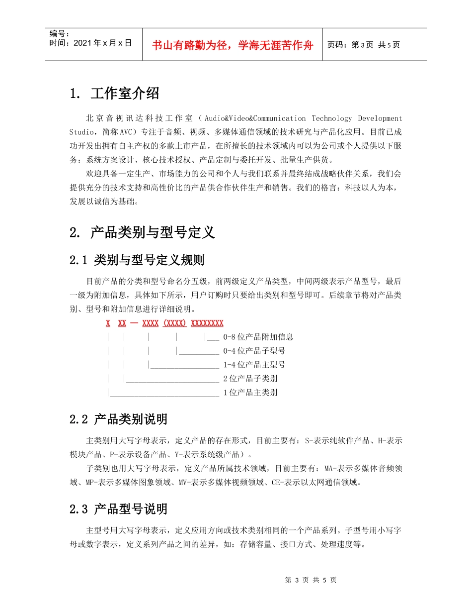 产品介绍-北京音视讯达科技工作室_第3页