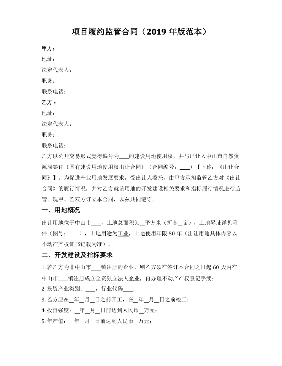 项目履约监管合同_第1页