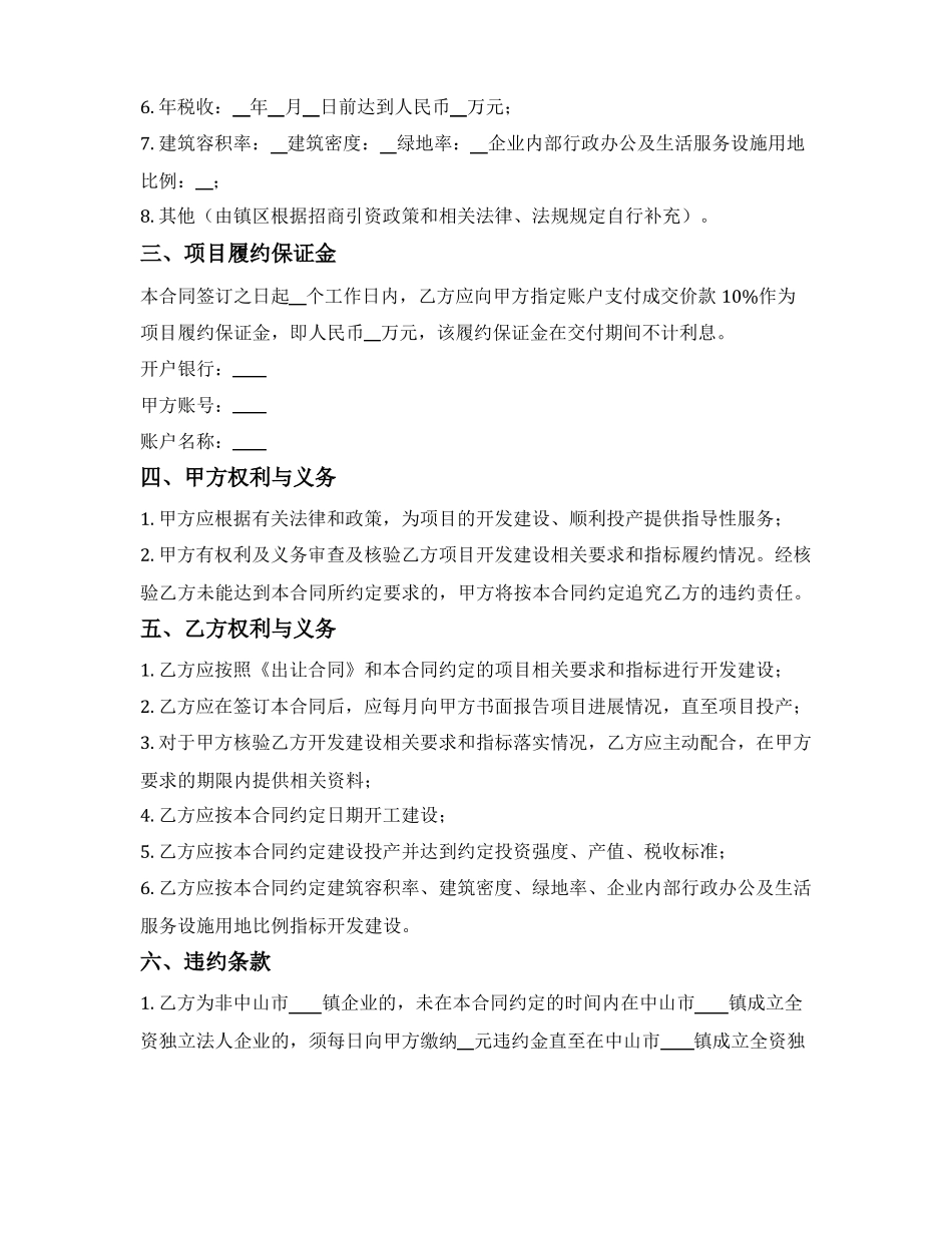 项目履约监管合同_第2页