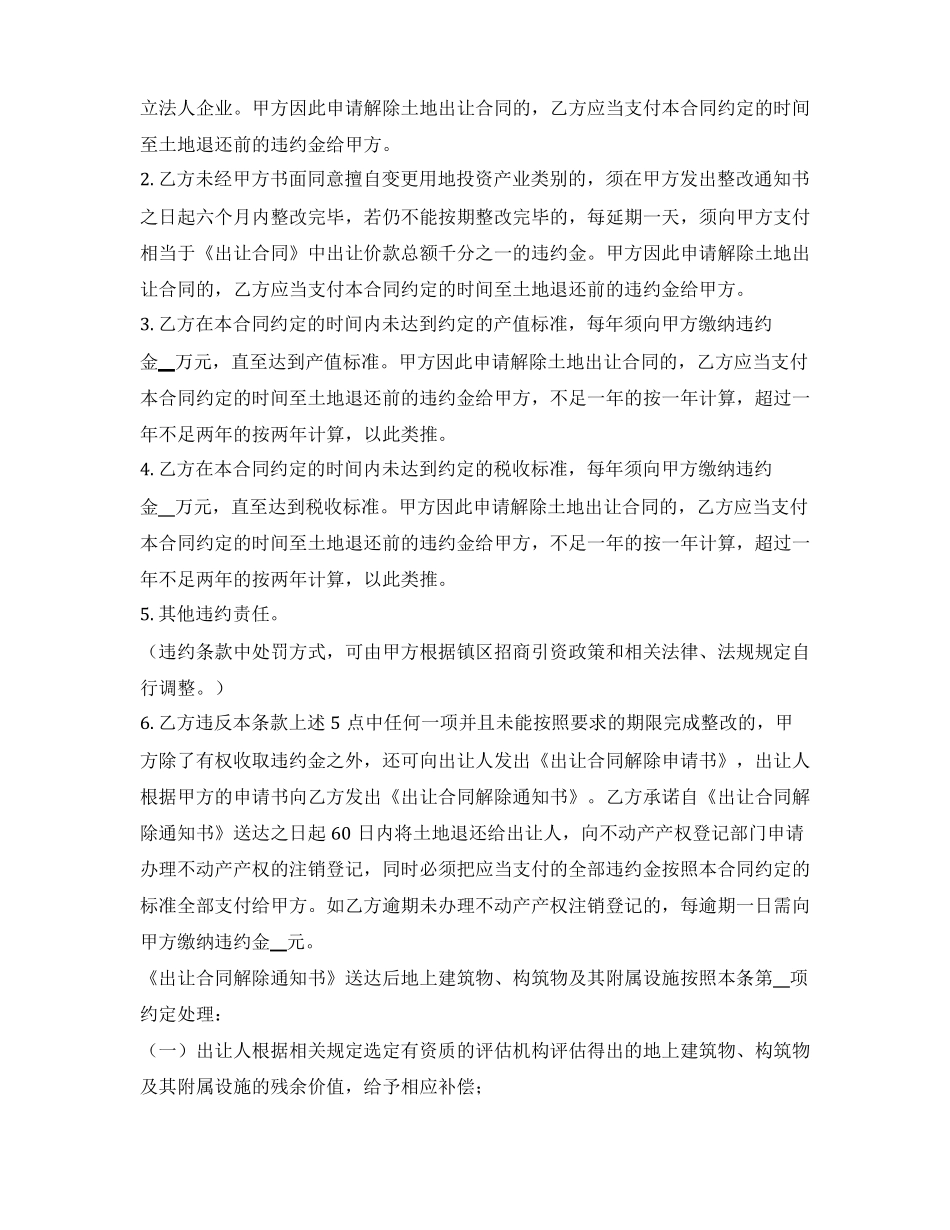 项目履约监管合同_第3页