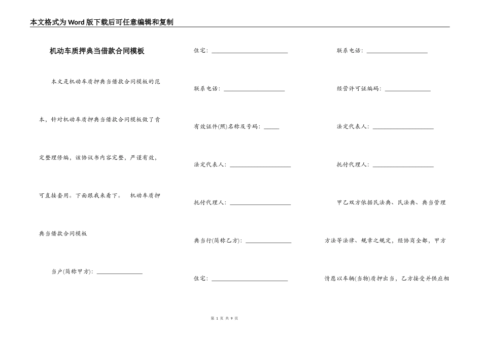 机动车质押典当借款合同模板_第1页