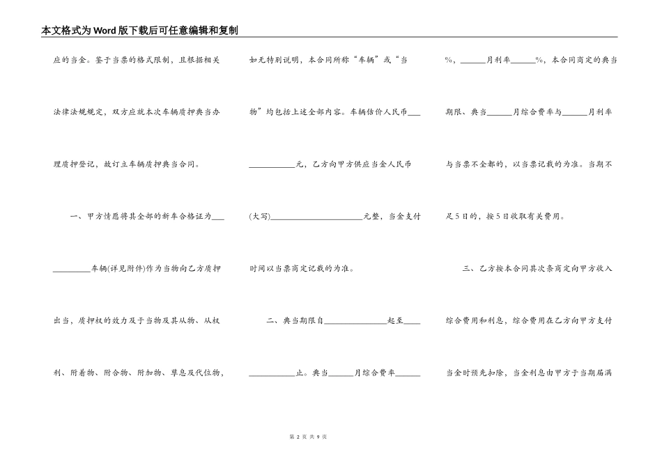 机动车质押典当借款合同模板_第2页