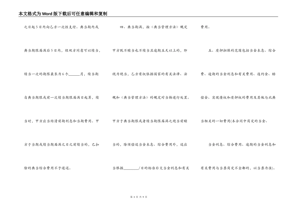 机动车质押典当借款合同模板_第3页