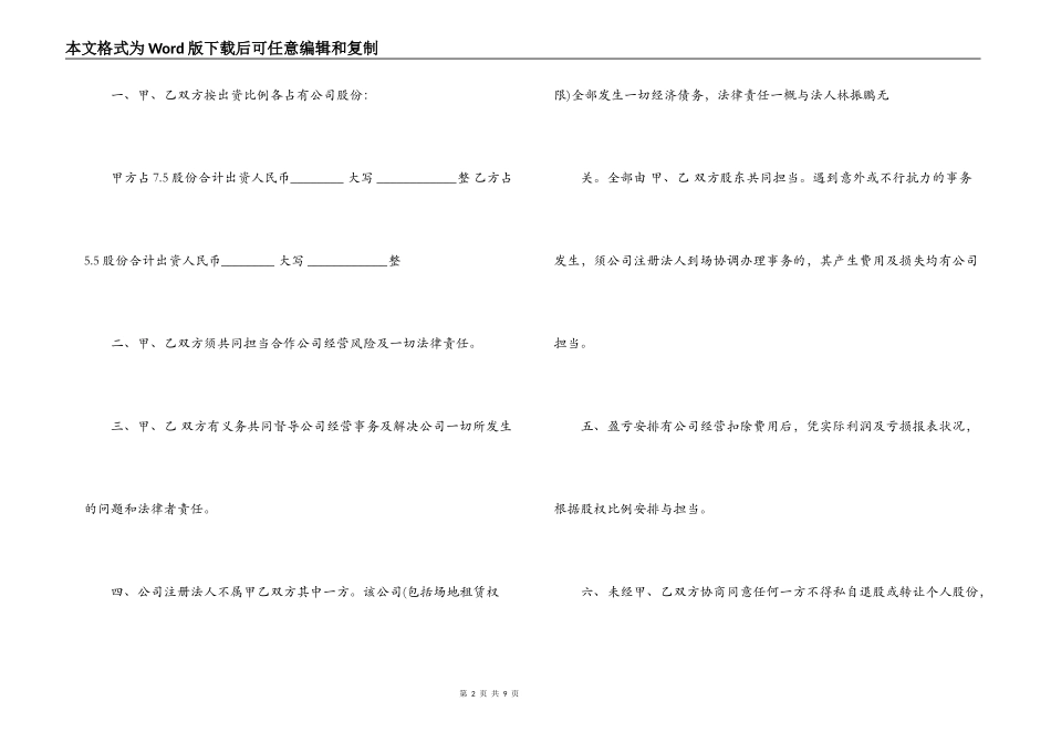 合股经营合同范本_第2页