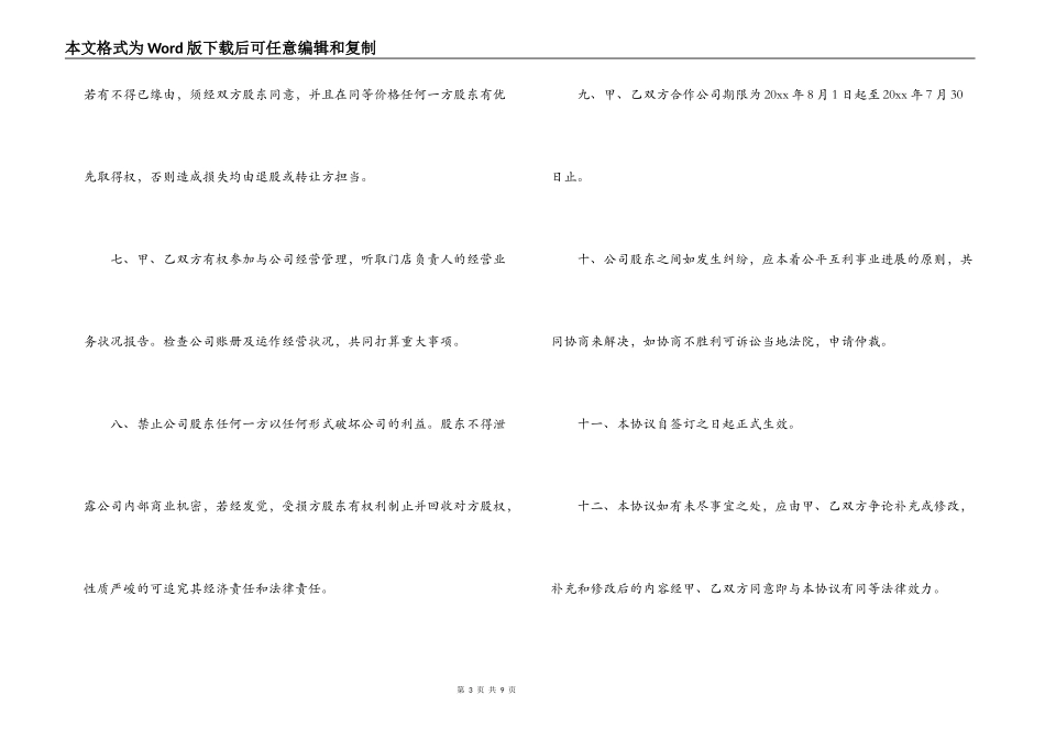 合股经营合同范本_第3页