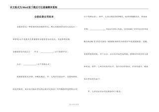 合股经营合同范本