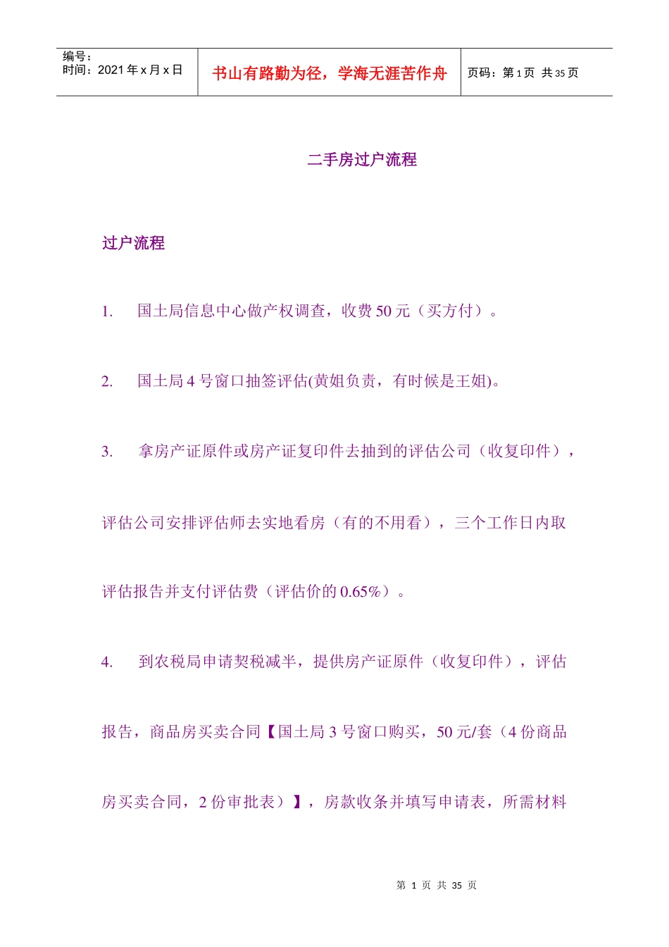 二手房过户流程_第1页