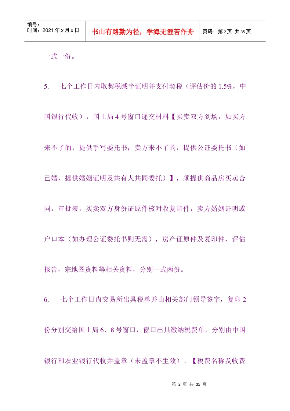 二手房过户流程_第2页