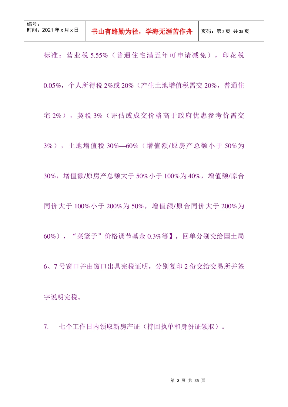 二手房过户流程_第3页