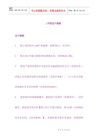 二手房过户流程